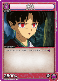 神楽（UA50BT/IYS-1-017）［U］