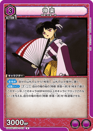 神楽（UA50BT/IYS-1-018）［R］