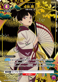 神楽（UA50BT/IYS-1-019）［SR★ / パラレル］