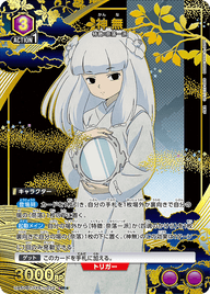 神無（UA50BT/IYS-1-022）［SR★ / パラレル］