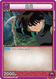 琥珀（UA50BT/IYS-1-024）［U］