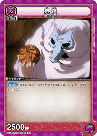 奈落（UA50BT/IYS-1-025）［U］
