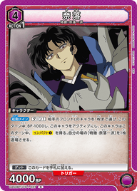 奈落（UA50BT/IYS-1-027）［R］