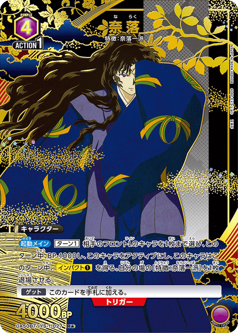 奈落（UA50BT/IYS-1-027）［R★ / パラレル］