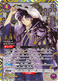 奈落（UA50BT/IYS-1-028）［SR★★ / パラレル］
