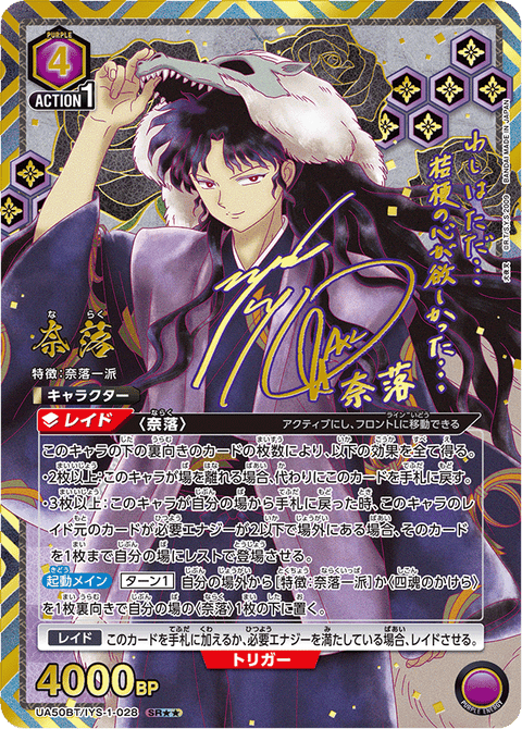 奈落（UA50BT/IYS-1-028）［SR★★ / パラレル］