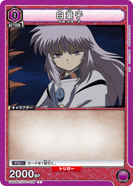 白童子（UA50BT/IYS-1-029）［C］