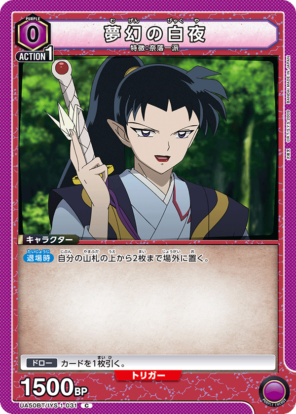 夢幻の白夜（UA50BT/IYS-1-031）［C］