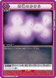四魂のかけら（UA50BT/IYS-1-034）［U］
