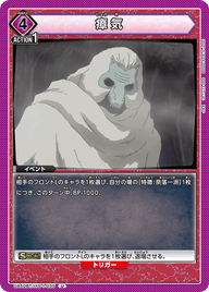 瘴気（UA50BT/IYS-1-035）［U］