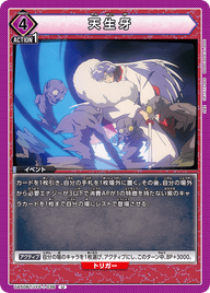 天生牙（UA50BT/IYS-1-036）［U］