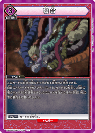 融合（UA50BT/IYS-1-039）［C］