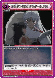 りんの命と引きかえに得るものなど―なにもない!!（UA50BT/IYS-1-040）［U］