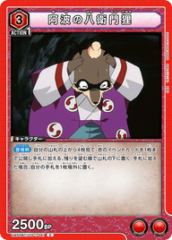 阿波の八衛門狸（UA50BT/IYS-1-041）［C］
