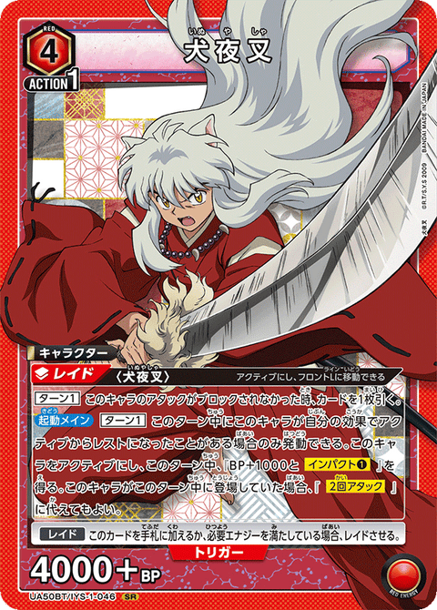 犬夜叉（UA50BT/IYS-1-046）［SR］