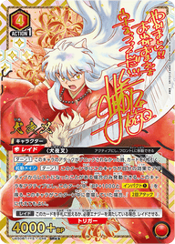 犬夜叉（UA50BT/IYS-1-046）［SR★★ / パラレル］