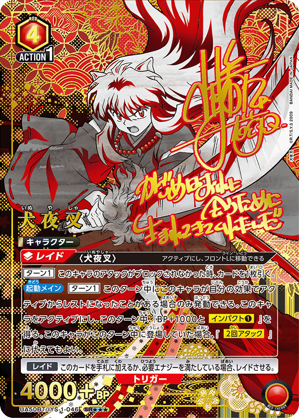 犬夜叉（UA50BT/IYS-1-046）［SR★★★ / パラレル］