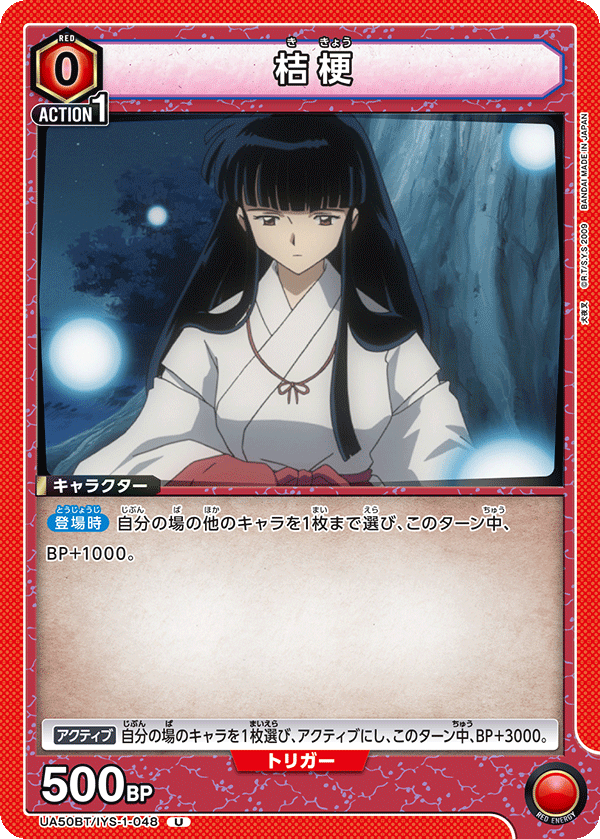 桔梗（UA50BT/IYS-1-048）［U］