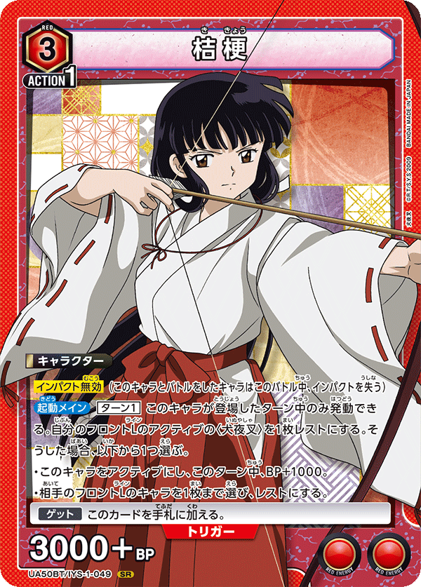 桔梗（UA50BT/IYS-1-049）［SR］