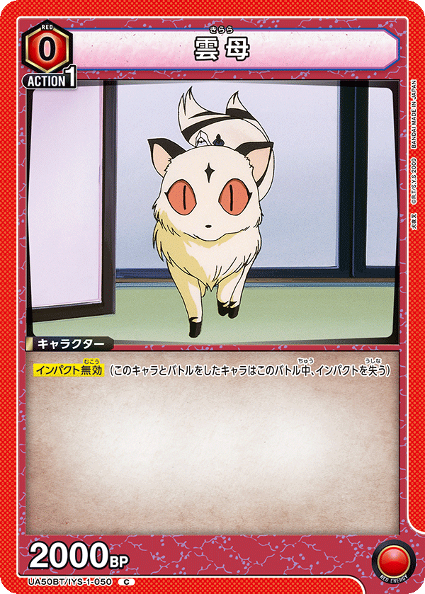 雲母（UA50BT/IYS-1-050）［C］