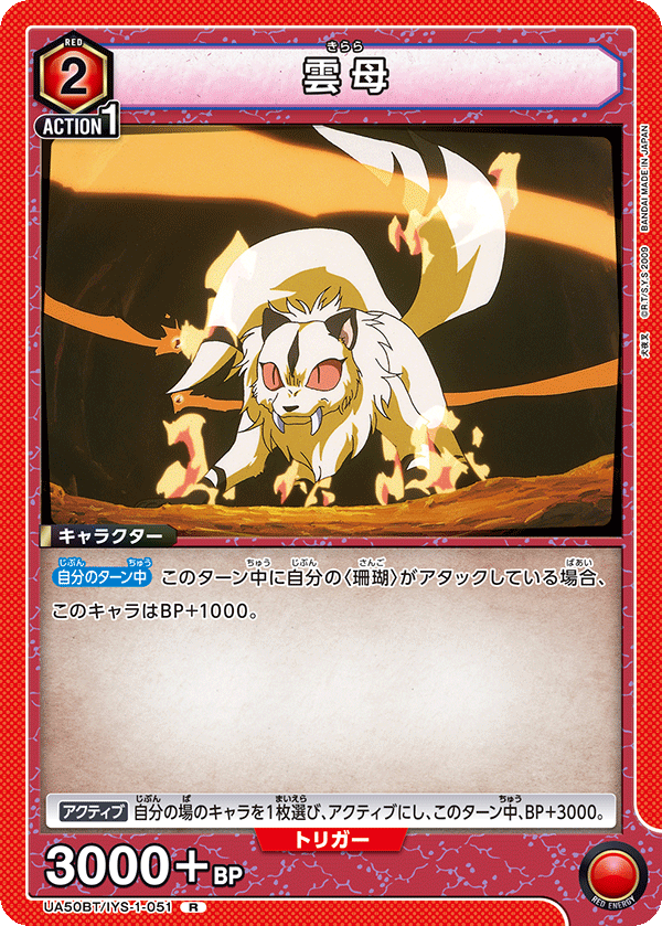 雲母（UA50BT/IYS-1-051）［R］