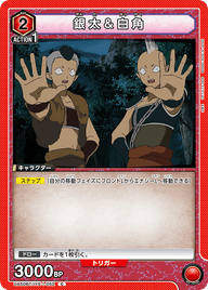 銀太＆白角（UA50BT/IYS-1-052）［C］