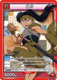 鋼牙（UA50BT/IYS-1-054）［SR］