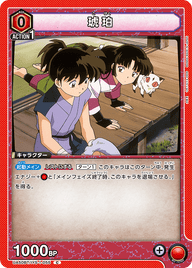 琥珀（UA50BT/IYS-1-055）［C］