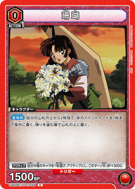 珊瑚（UA50BT/IYS-1-056）［C］
