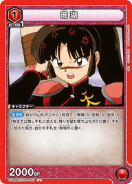 珊瑚（UA50BT/IYS-1-057）［U］