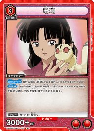 珊瑚（UA50BT/IYS-1-058）［R］
