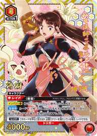 珊瑚（UA50BT/IYS-1-059）［SR★★ / パラレル］