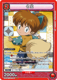 七宝（UA50BT/IYS-1-061）［SR］
