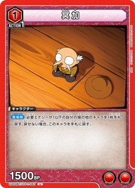 冥加（UA50BT/IYS-1-067）［U］