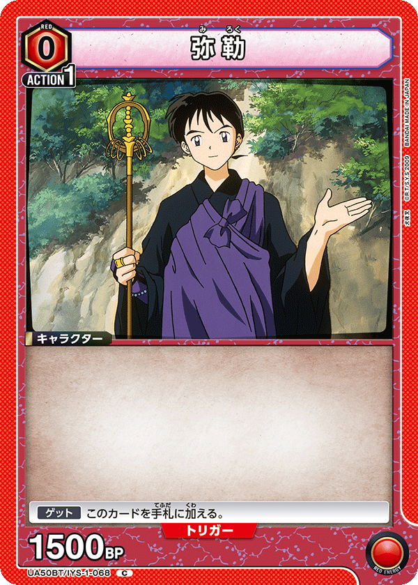 弥勒（UA50BT/IYS-1-068）［C］