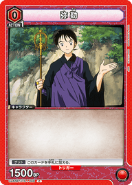 弥勒（UA50BT/IYS-1-068）［C］