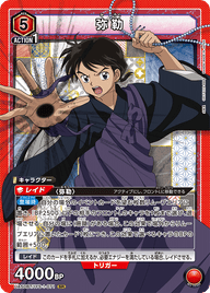 弥勒（UA50BT/IYS-1-071）［SR］