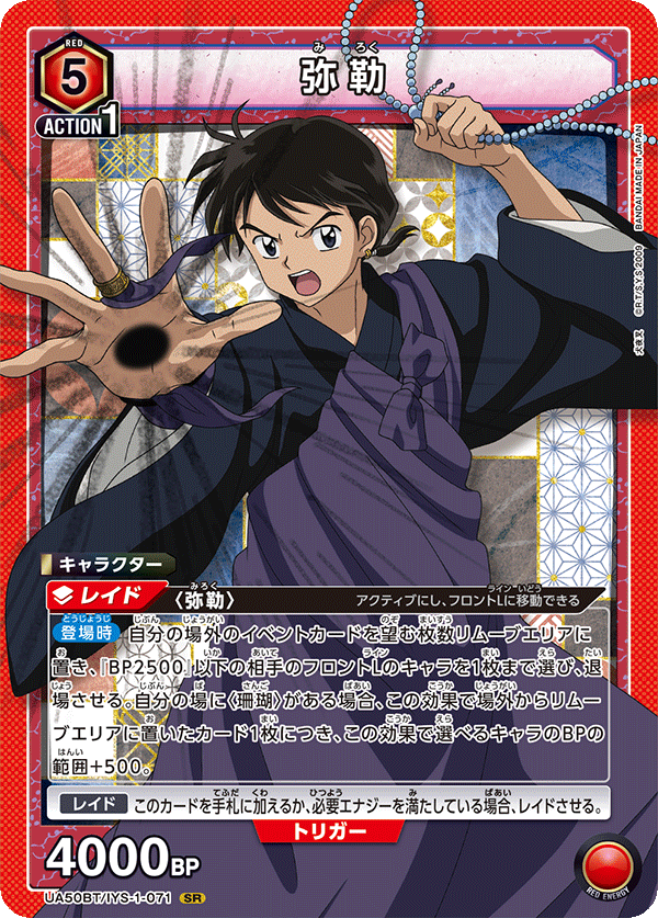 弥勒（UA50BT/IYS-1-071）［SR］
