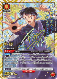 弥勒（UA50BT/IYS-1-071）［SR★★ / パラレル］