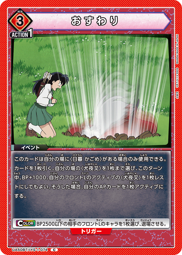 おすわり（UA50BT/IYS-1-074）［C］