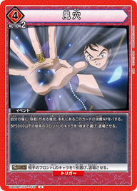 風穴（UA50BT/IYS-1-077）［U］