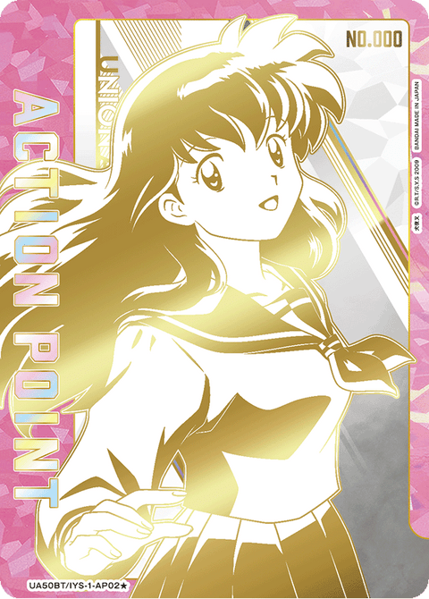 アクションポイントカード(犬夜叉)（UA50BT/IYS-1-AP02）［AP / パラレル］