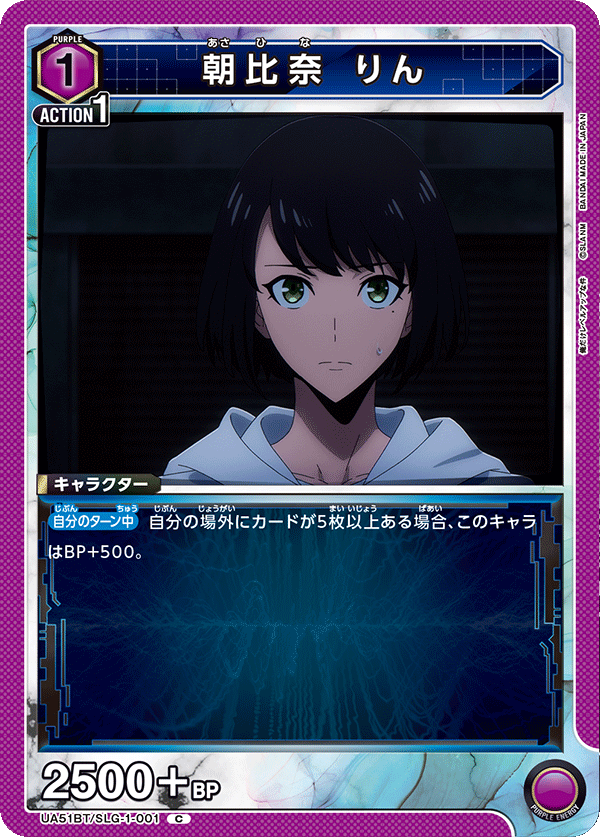 朝比奈 りん（UA51BT/SLG-1-001）［C］