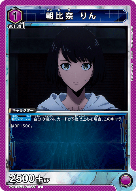 朝比奈 りん（UA51BT/SLG-1-001）［C］