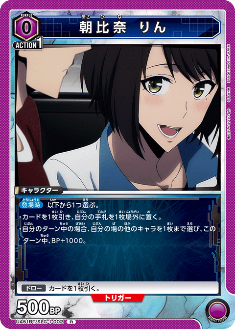 朝比奈 りん（UA51BT/SLG-1-002）［R］