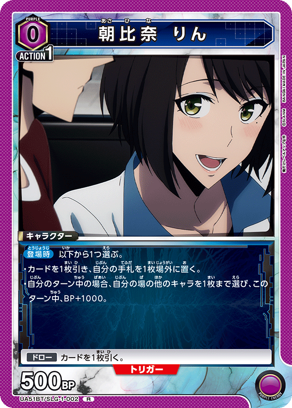 朝比奈 りん（UA51BT/SLG-1-002）［R］
