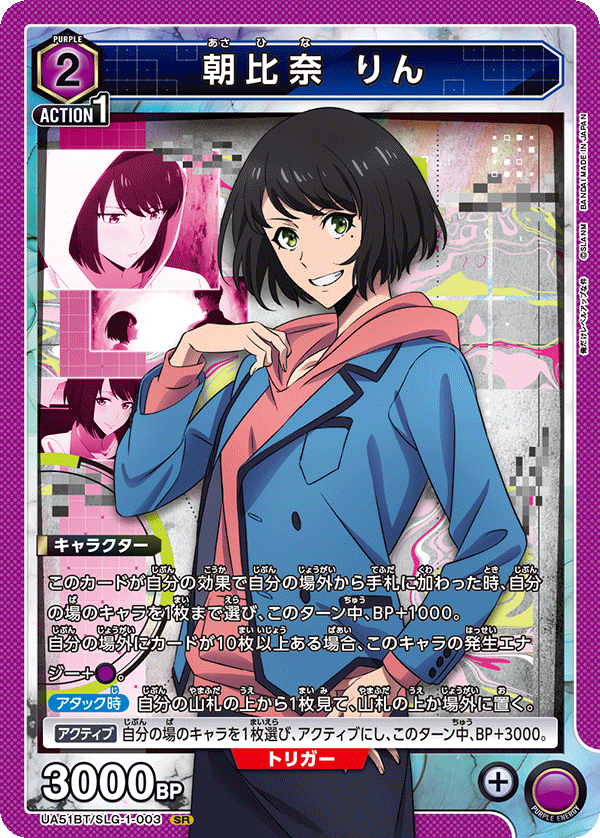 朝比奈 りん（UA51BT/SLG-1-003）［SR］