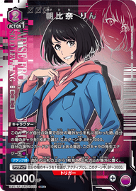 朝比奈 りん（UA51BT/SLG-1-003）［SR★ / パラレル］