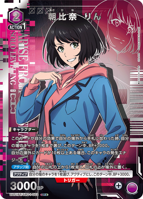 朝比奈 りん（UA51BT/SLG-1-003）［SR★ / パラレル］