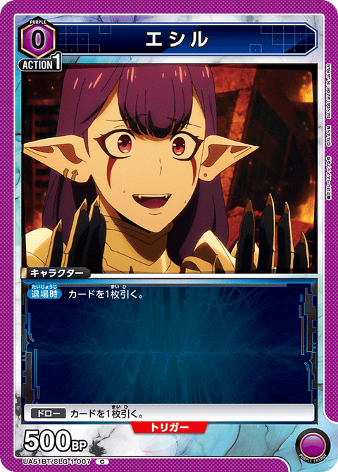 エシル（UA51BT/SLG-1-007）［C］